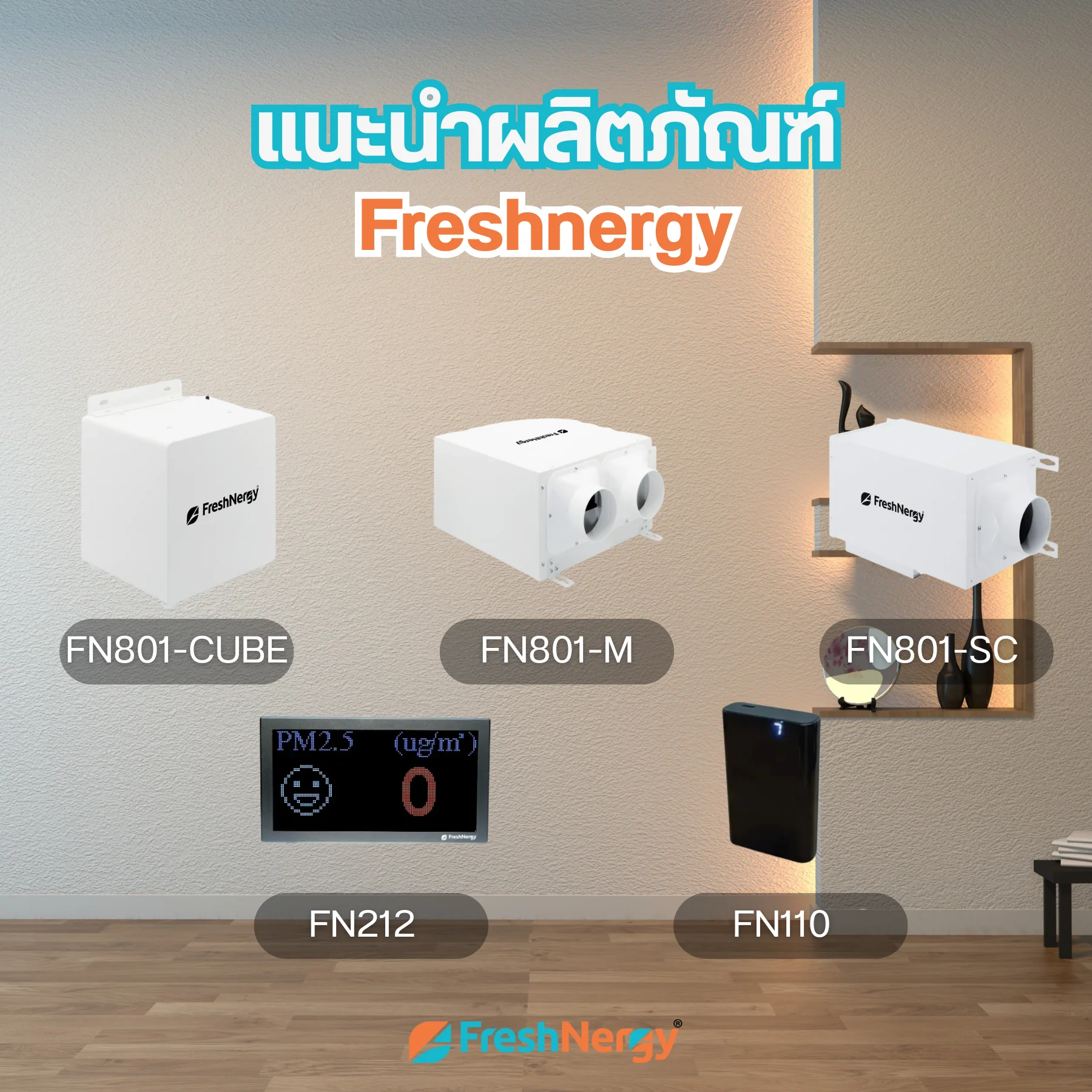 ผลิตภัณฑ์แนะนำ