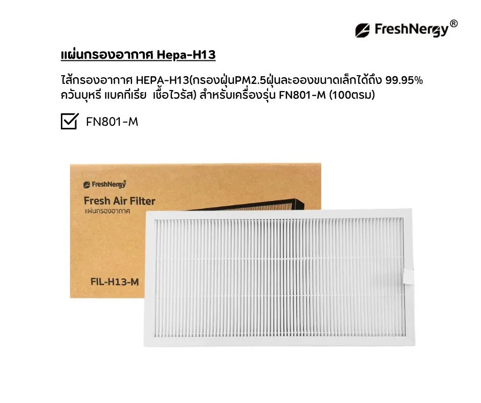 แผ่น กรอง hepa13