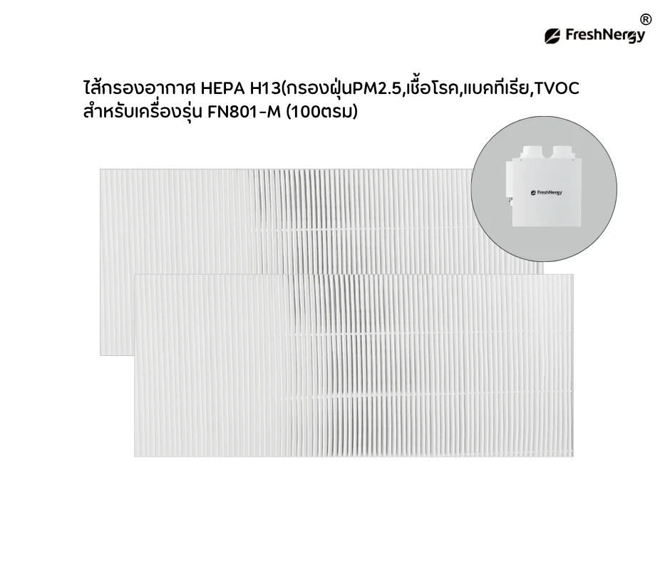 ไส้กรองเครื่องเติมอากาศ