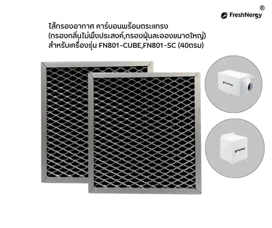 แผ่นกรอง Pre Carbon S