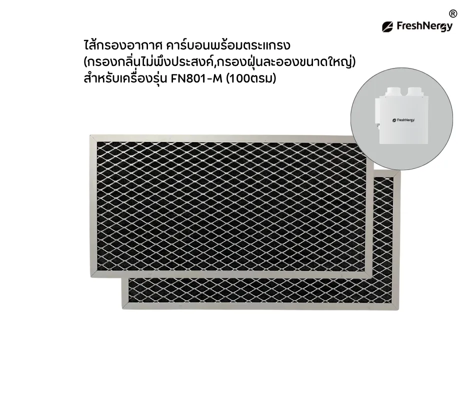 แผ่นกรองอากาศ Precarbon M
