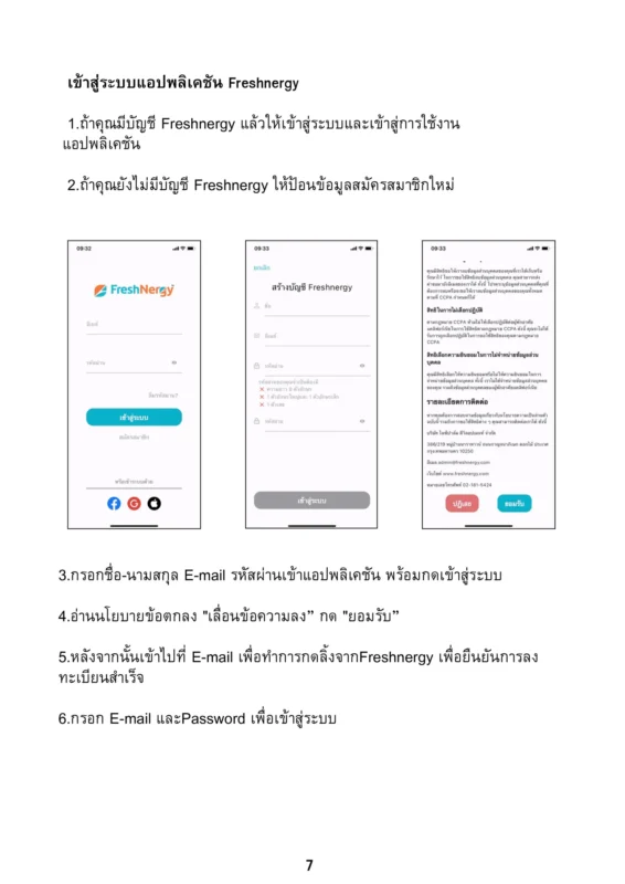 เชื่อมต่อ Freshnergy เข้าสู่ระบบแอปพลิเคชัน