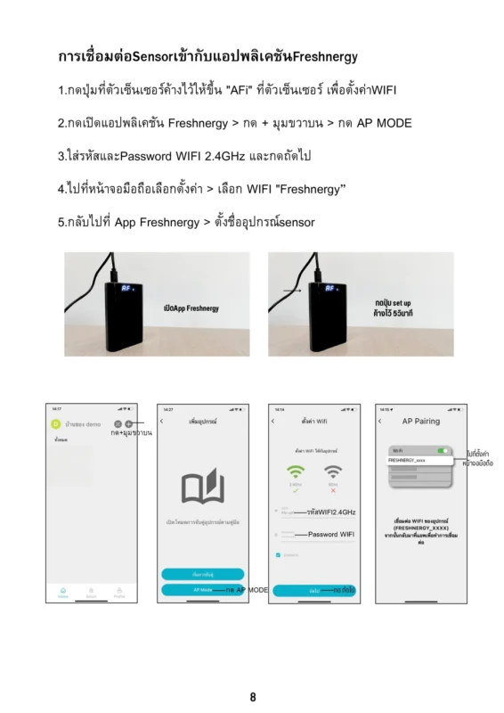 เชื่อมต่อ Freshnergy กับ Wi-Fi ผ่าน AP Mode