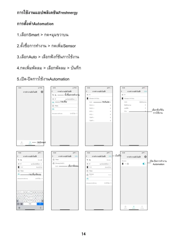 ตั้งค่า Automation ในแอป Freshnergy