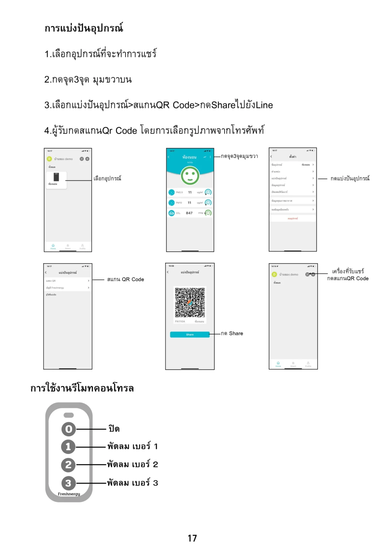คู่มือการแบ่งปันอุปกรณ์  ผ่าน QR Code
