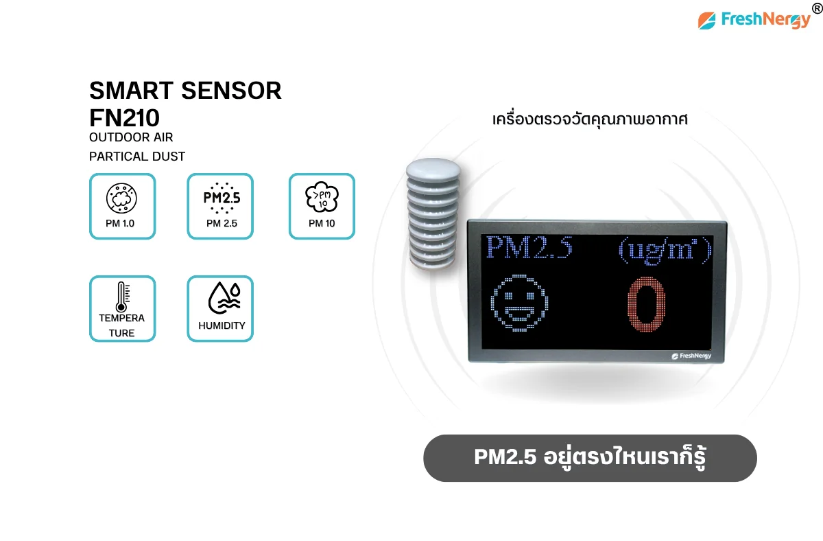 เครื่องวัดคุณภาพอากาศ FN 210