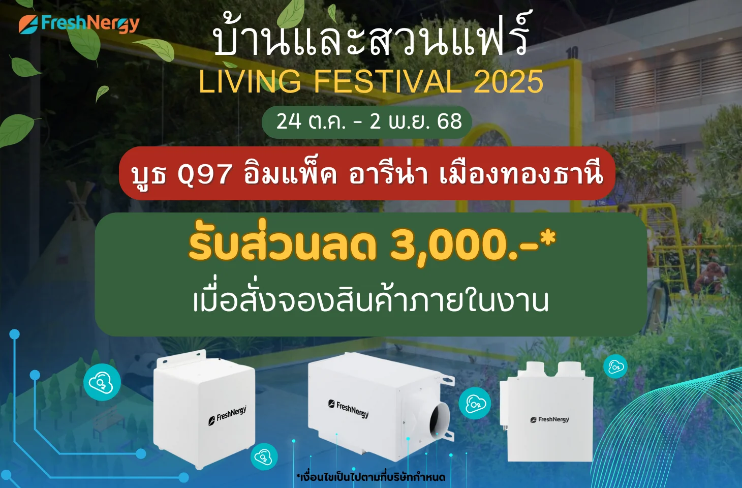 งานบ้านและสวนแฟร์ 2568