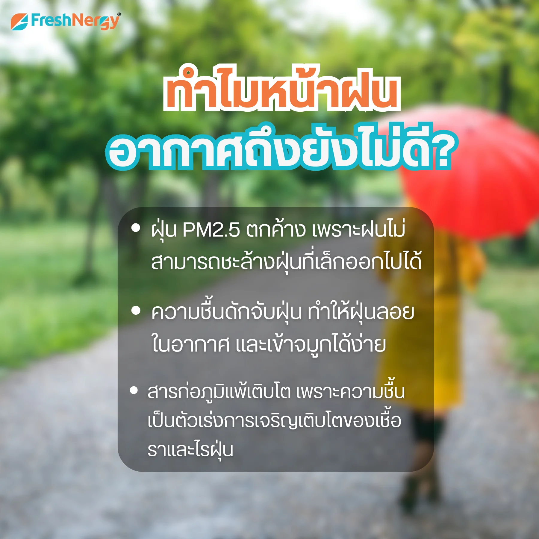 ตรวจสอบคุณภาพอากาศ