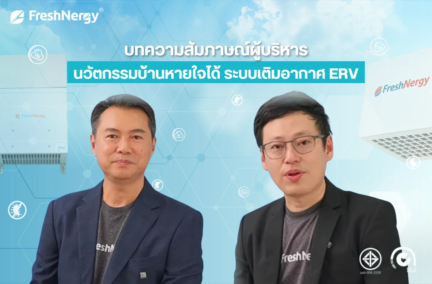 เครื่องหมุนเวียนอากาศ ERV