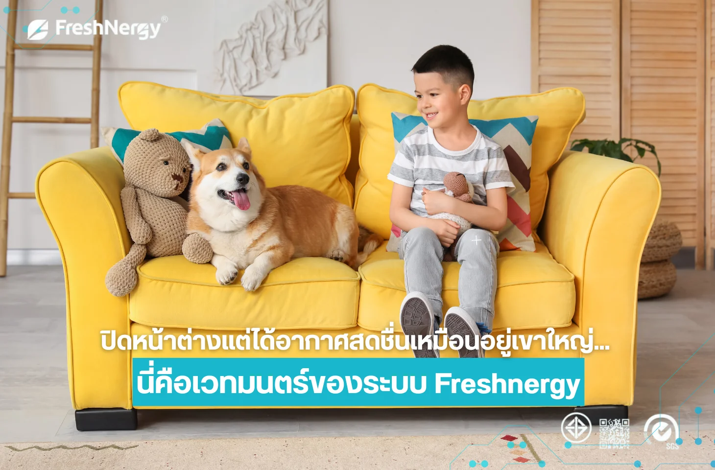 ระบบเติมอากาศ ERV