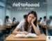 ห้องแรงดันบวก เมื่อเครื่องฟอกอากาศไม่ช่วย