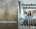 วิเคราะห์วิกฤตสภาพอากาศเชียงใหม่ ภัยคุกคามซ่อนเร้นในแต่ละช่วงวัย เจาะลึกผลกระทบฝุ่น PM 2.5 ใครเสี่ยงแค่ไหน พร้อมแนะวิธีป้องกัน