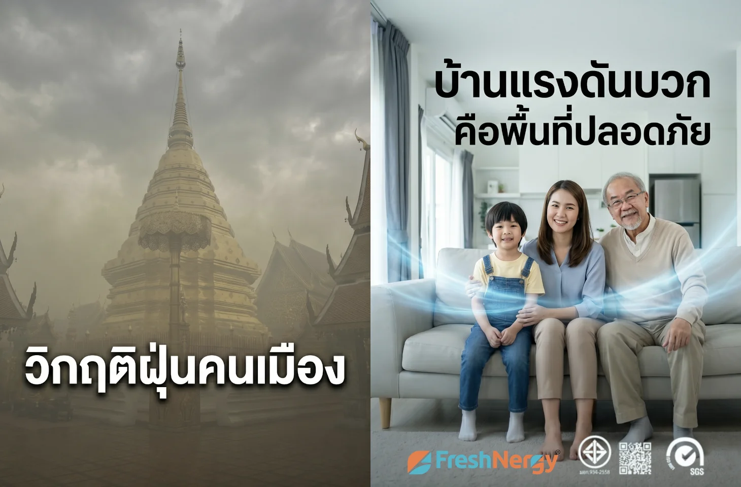 วิเคราะห์วิกฤตสภาพอากาศเชียงใหม่ ภัยคุกคามซ่อนเร้นในแต่ละช่วงวัย เจาะลึกผลกระทบฝุ่น PM 2.5 ใครเสี่ยงแค่ไหน พร้อมแนะวิธีป้องกัน