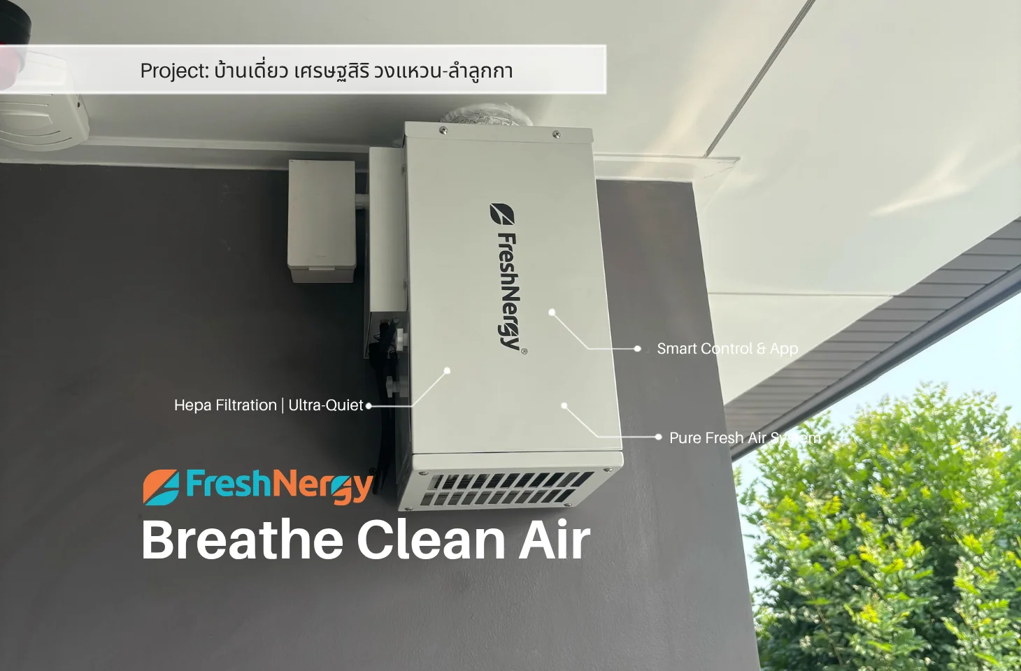 Freshnergy รีวิว - ติดตั้งเครื่องเติมอากาศแรงดันบวกบ้านเดี่ยว หมู่บ้านเศรษฐสิริ วงแหวน-ลำลูกกา